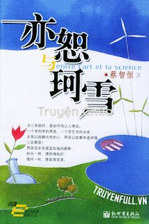 Diệc Thứ và Kha Tuyết