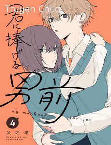 Kimi Ni Sasageru Otokomae