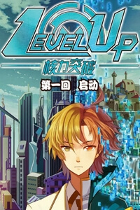 Level Up – Hạch Lực Đột Phá